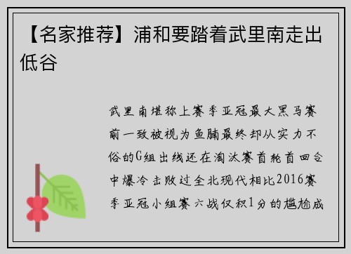 【名家推荐】浦和要踏着武里南走出低谷