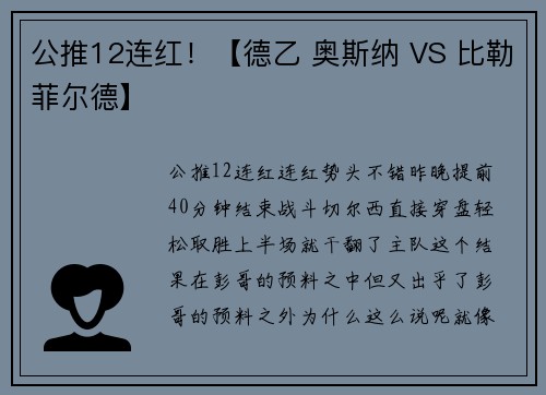 公推12连红！【德乙 奥斯纳 VS 比勒菲尔德】