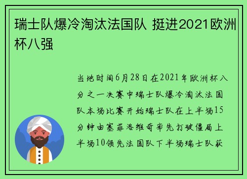 瑞士队爆冷淘汰法国队 挺进2021欧洲杯八强