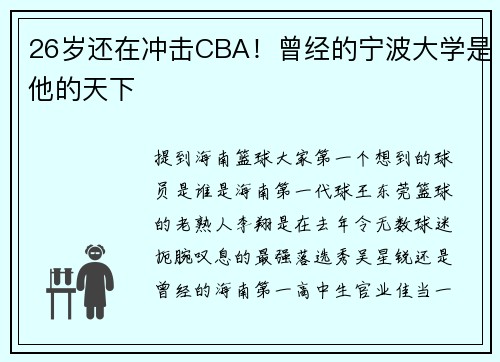 26岁还在冲击CBA！曾经的宁波大学是他的天下
